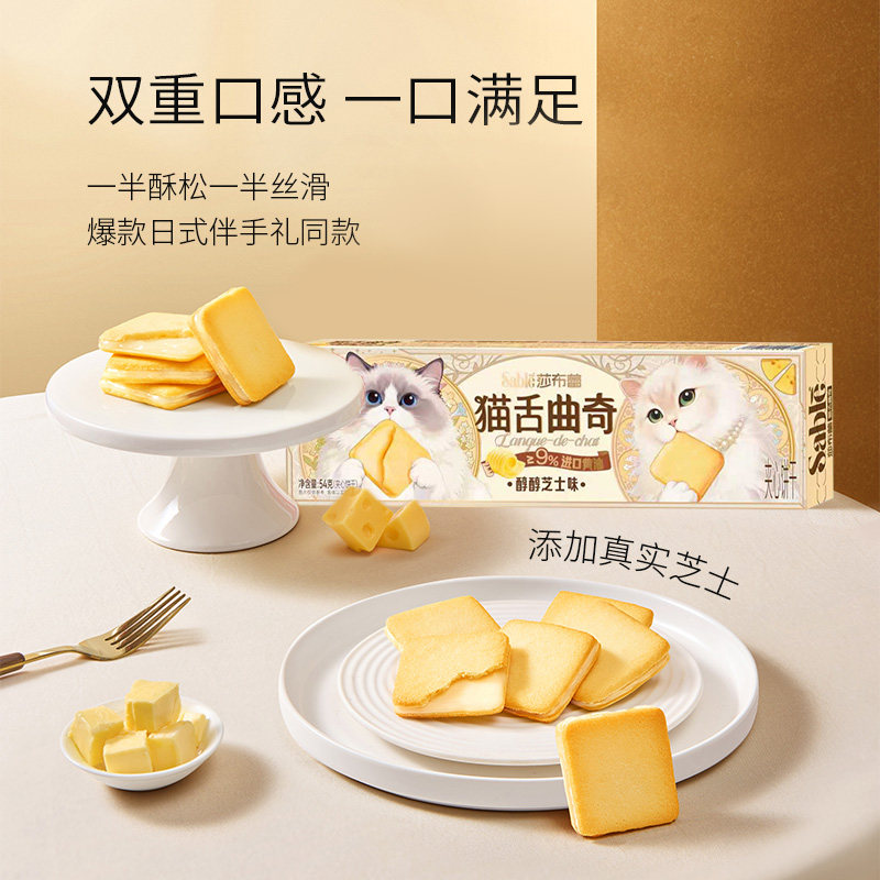 莎布蕾猫舌曲奇芝士夹心巧克力味饼干新年曲奇早餐下午茶,零食/坚果/特产,曲奇饼干,淘宝优惠券,粉丝福利购,淘宝优惠卷