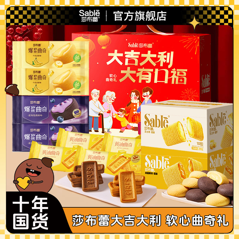 莎布蕾新年曲奇礼盒2026春节年货零食大礼包送长辈团购糕点礼盒