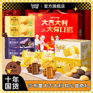 莎布蕾新年曲奇礼盒2026春节年货零食大礼包送长辈团购糕点礼盒