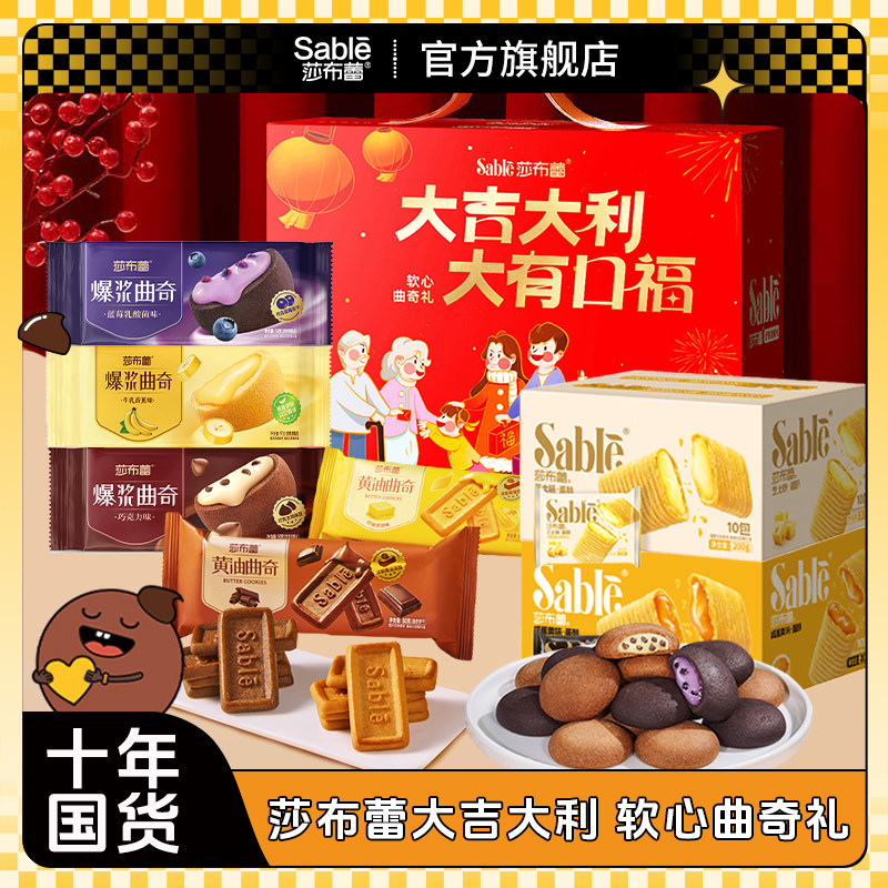 莎布蕾大吉大利新年曲奇礼盒装夹心饼干多口味走亲戚送礼整箱920g