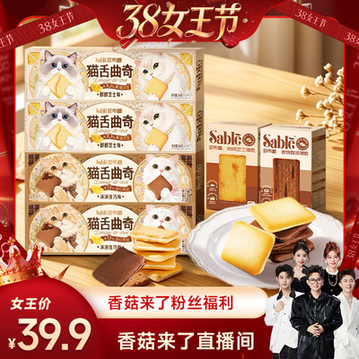 【39.9到手6盒】莎布蕾猫舌曲奇