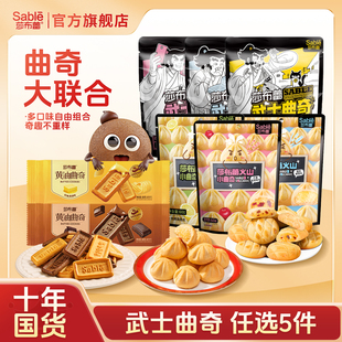 莎布蕾武士曲奇爆浆夹心饼干多口味休闲零食品网红小吃下午茶好吃
