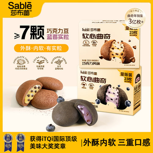 莎布蕾软心曲奇230g超值量贩装