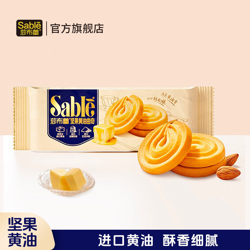 莎布蕾黄油曲奇饼干巧克力曲奇休闲零食下午茶办公室零食独立包装