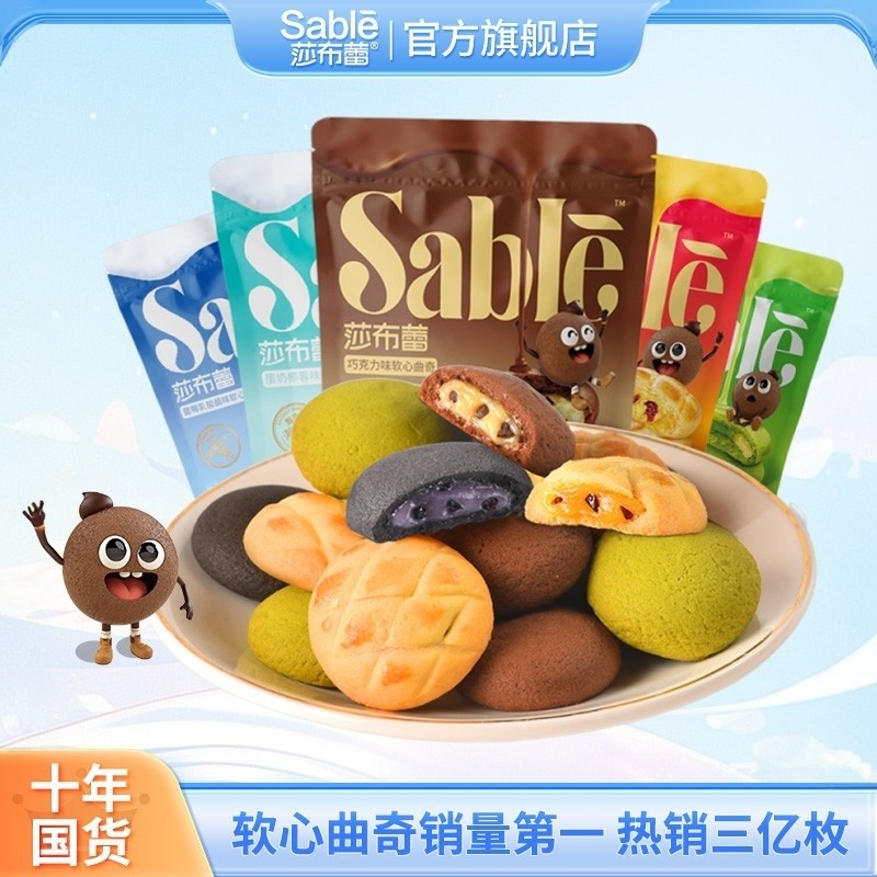 莎布蕾软心曲奇饼巧克力味办公室休闲零食小吃解馋下午茶多口味,零食/坚果/特产,曲奇饼干,淘宝优惠券,粉丝福利购,淘宝优惠卷