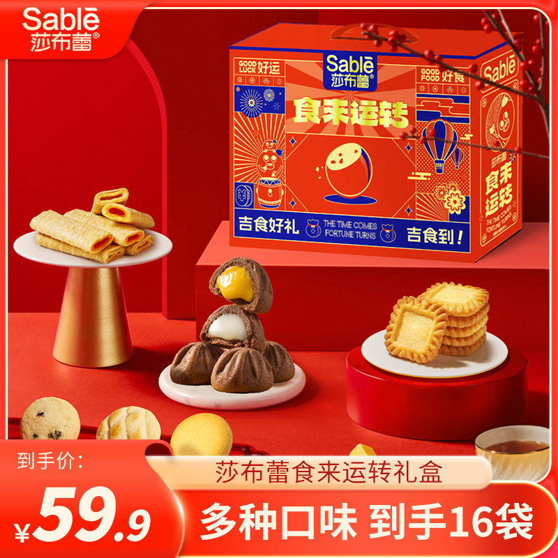 【现货】莎布蕾软心黄油曲奇年货大礼包整箱零食送礼囤货礼盒