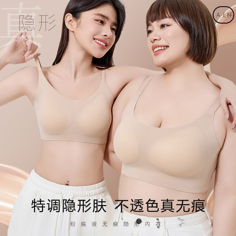 婷美粉底液无痕隐形内衣女小胸聚拢夏薄款透气无尺码大码美背文胸
