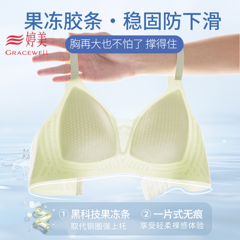 婷美果冻胶夏季凉感收副乳文胸