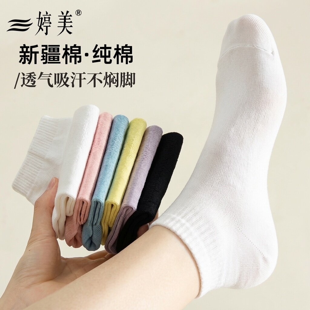婷美棉短袜女春夏季薄款抗菌防臭透气船袜多巴胺穿搭白色短棉袜