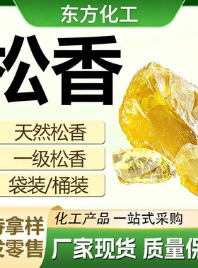 松香天然一级湿地松香固体松香块家禽脱毛乐器用工业级松香