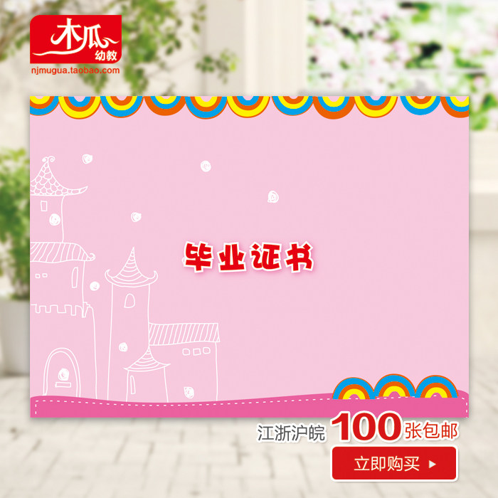 大班幼儿园幼儿卡通可爱精美纪念毕业纪念册证书,奖状定制(粉色)