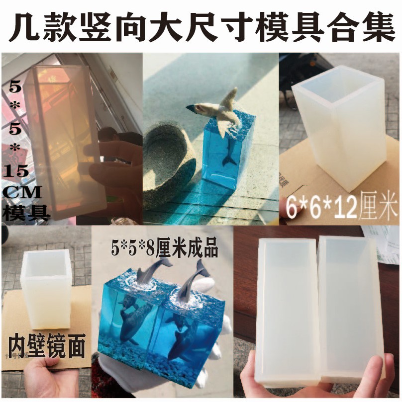 竖向长方体模具硅胶高内腔镜面