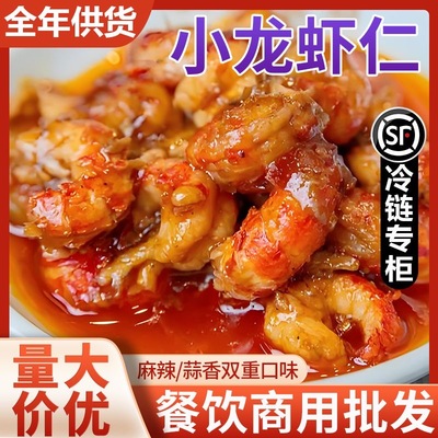 加热即食麻辣蒜香去壳龙虾仁肉