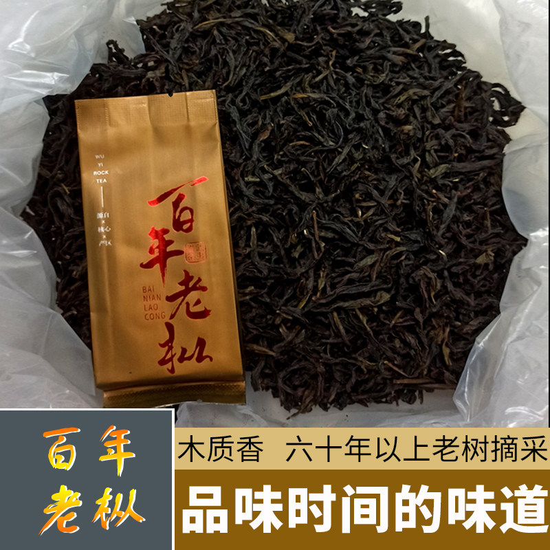 武夷山吴三地岩茶百年老枞水仙乌龙茶茶叶特级浓香型木质香大红袍