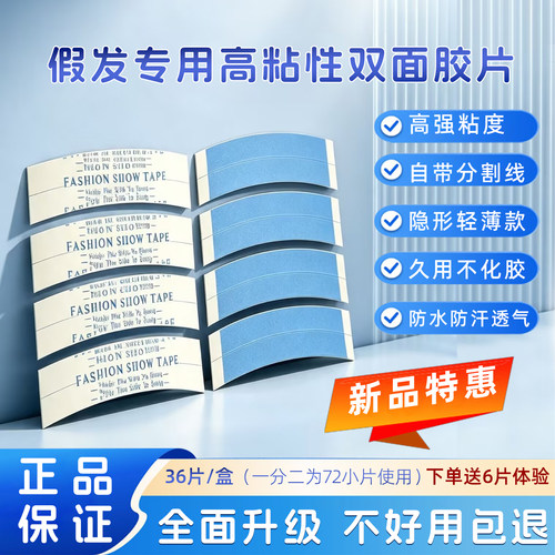 昕迪牌假发专用双面胶片高强粘性