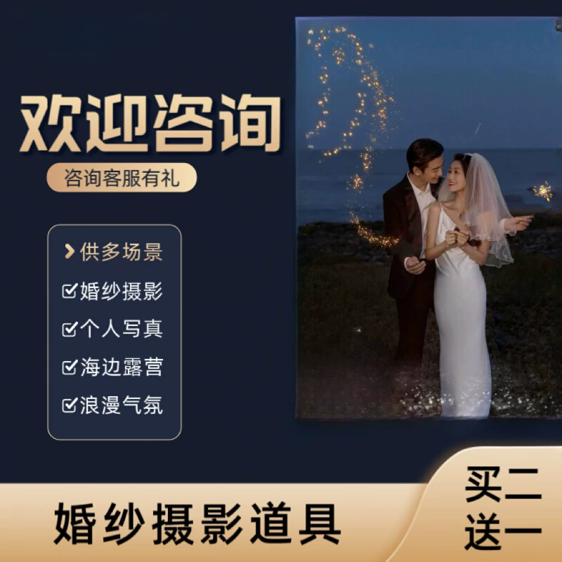 婚庆道具气氛烟花灯婚纱摄影海边拍照写真发光棒浪漫求婚露营道具
