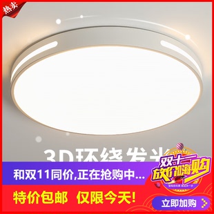 LED吸顶灯卧室灯客厅灯简约现代大气超薄圆北欧餐厅阳台 剩6小时