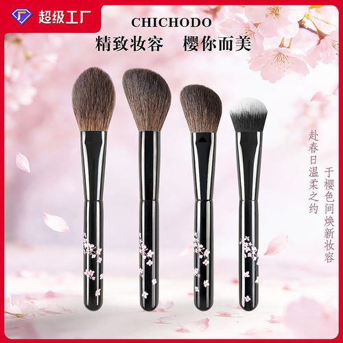 樱花4支面部动物毛化妆刷套装