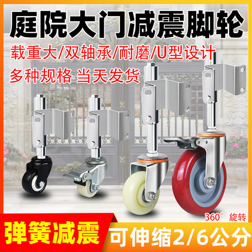 大门轮子万向轮3寸弹簧U型减震脚轮铁门弹簧万向升降伸缩重型轮子