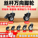 万向轮脚轮1.5寸2寸M8M10M12丝杆双轴承万向轮刹车轮静音脚轮轱辘