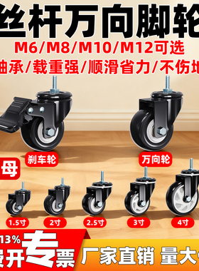 万向轮脚轮1.5寸2寸M8M10M12丝杆双轴承万向轮刹车轮静音脚轮轱辘