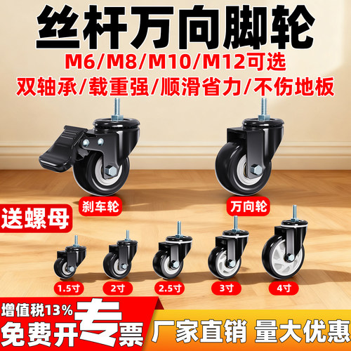 万向轮1.5寸2寸丝杆静音脚轮