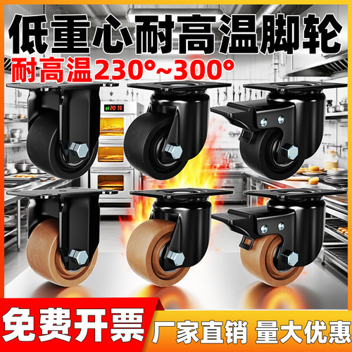 鑫盛上海免打孔耐高温万向轮