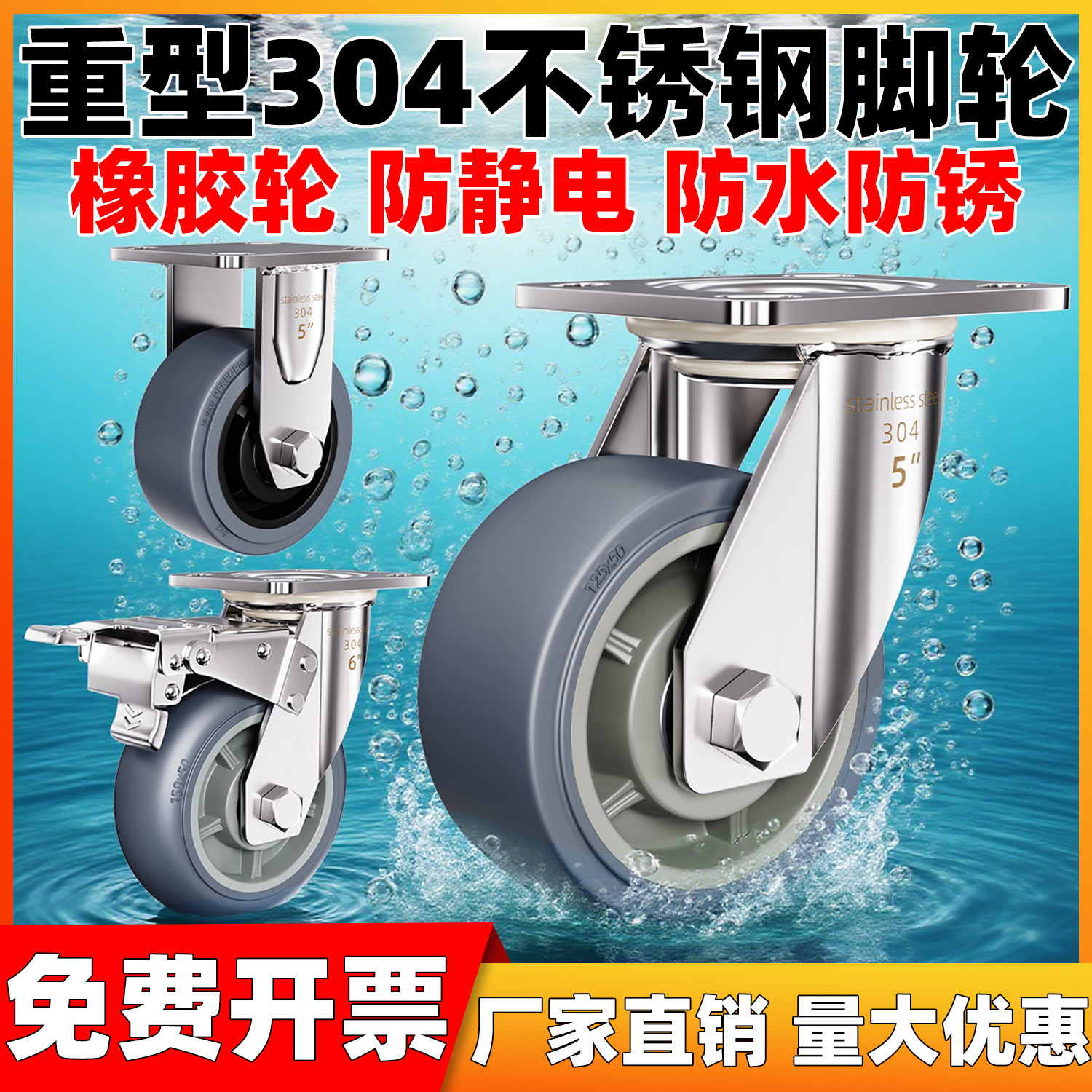 重型304不锈钢脚轮6寸8寸4寸5寸防静电橡胶万向轮定向轮双刹轮子