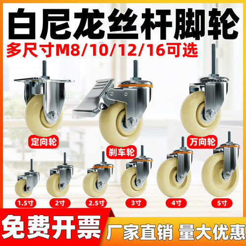 中型白尼龙丝口旋入安装万向轮