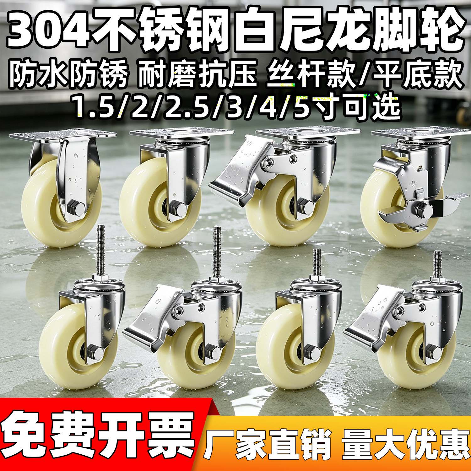 304不锈钢双轴承耐磨尼龙脚轮图片