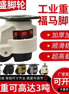 水平调节轮转向轮福马轮60F80FS万向轮平板支撑设备重型福马脚轮