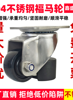 304不锈钢福马轮40F60F80F120F水平可调节脚轮防水防锈重型万向轮