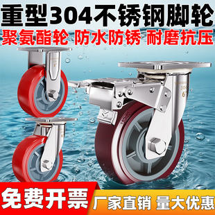 重型304不锈钢脚轮6寸8寸4寸5寸304不生锈红PU聚氨酯万向定向刹车