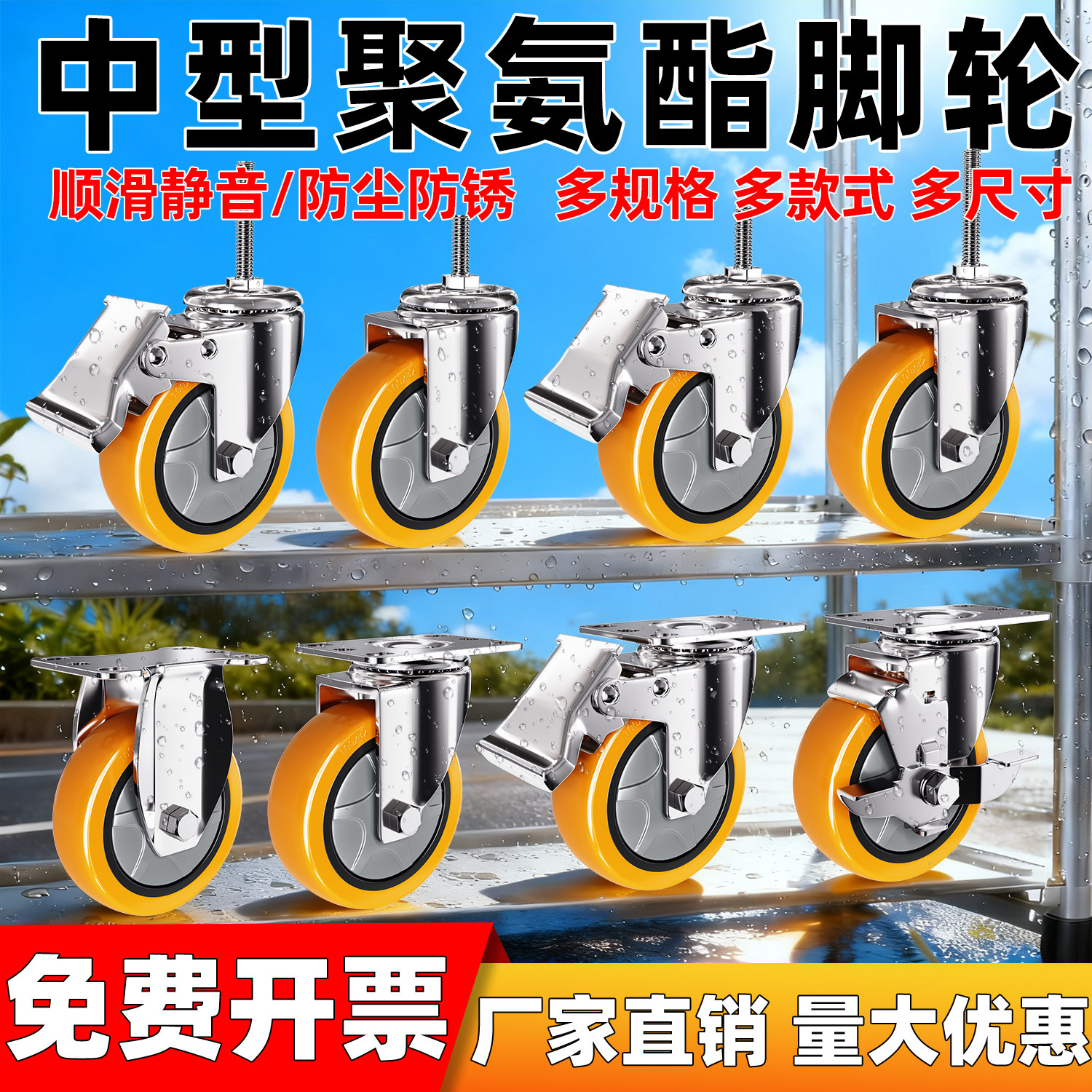 304不锈钢黄聚氨酯2.5寸3寸4寸5寸M10M12M16丝杆平底万向边刹车轮