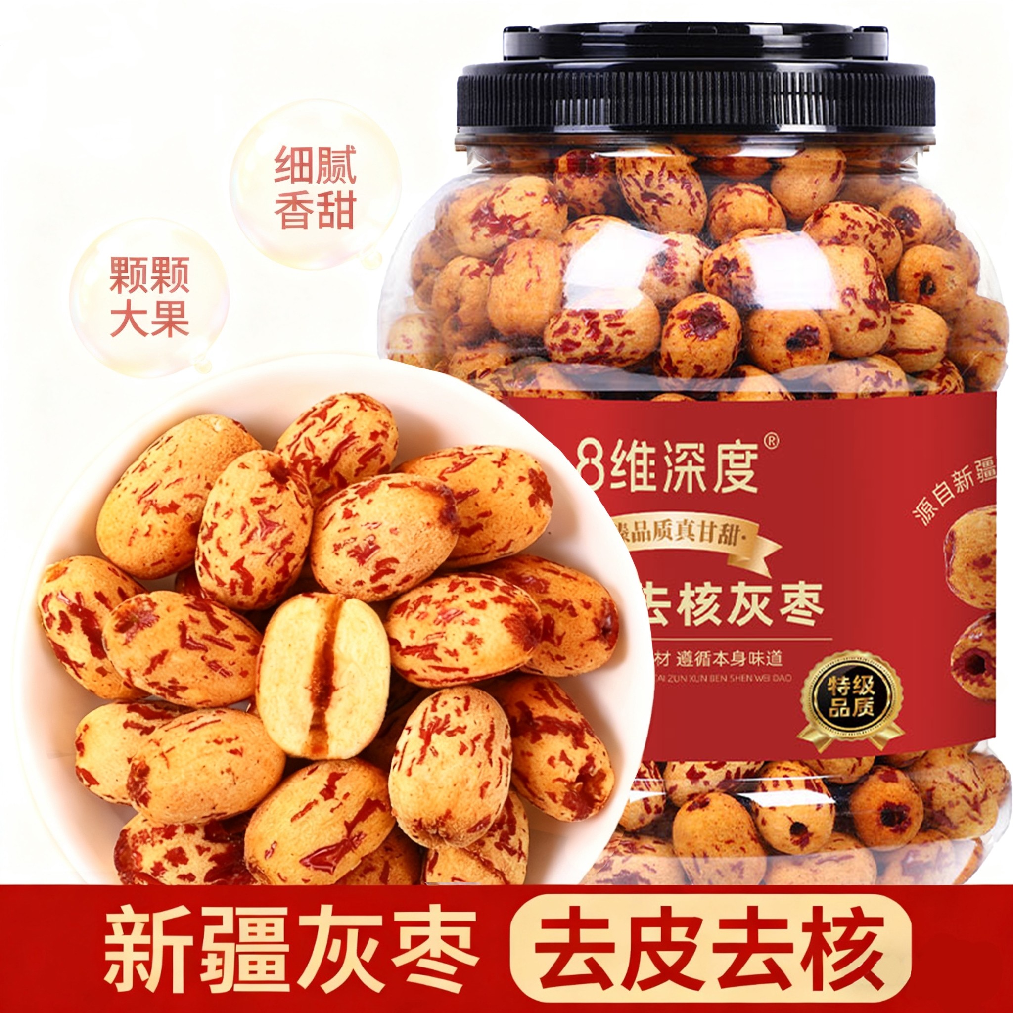 富昌同品质8维深度去皮去核灰枣1000g新疆特级灰枣红枣零食煲汤