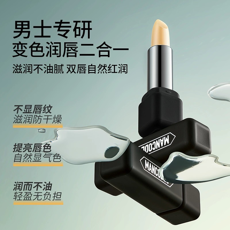 左颜右色玻尿酸变色润唇膏保湿男