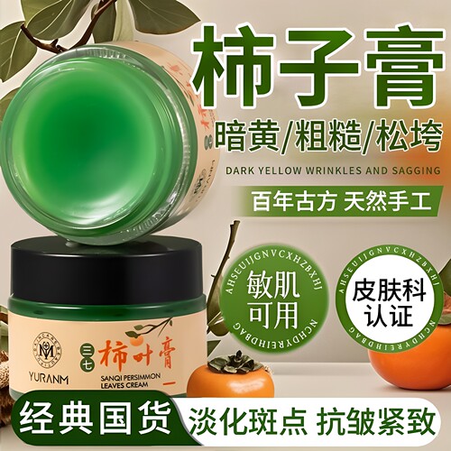 瑜然美三七柿叶膏古法猪油面霜