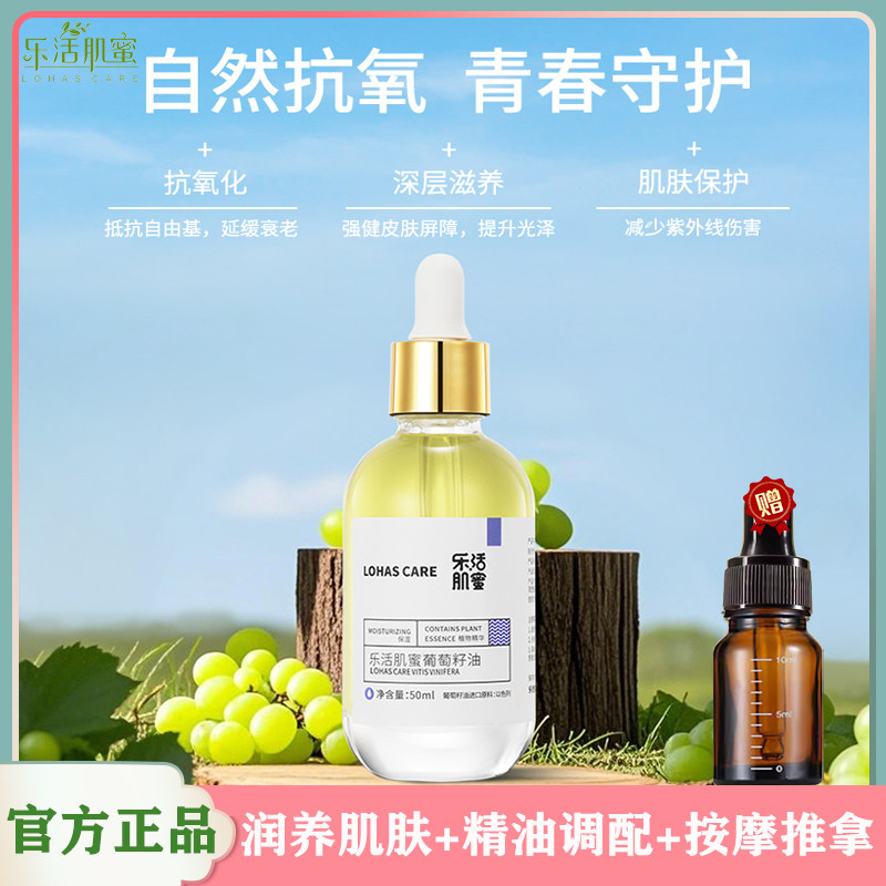 乐活肌蜜纯葡萄籽精油护肤以油养肤补水保湿滋润面部基底油按摩油