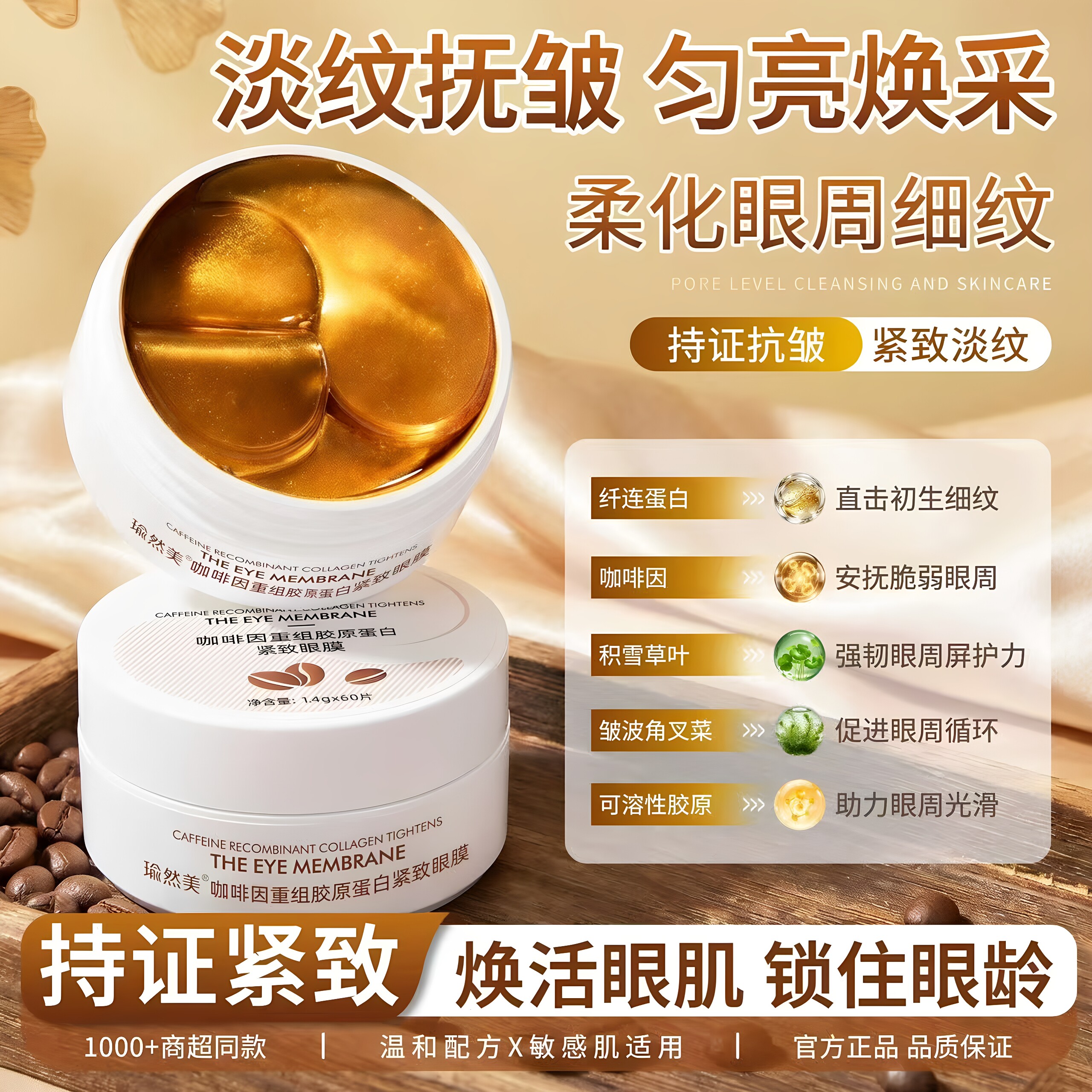 瑜然美胶原蛋白紧致眼膜贴抗皱去黑眼圈眼袋去细纹保湿补水精华贴