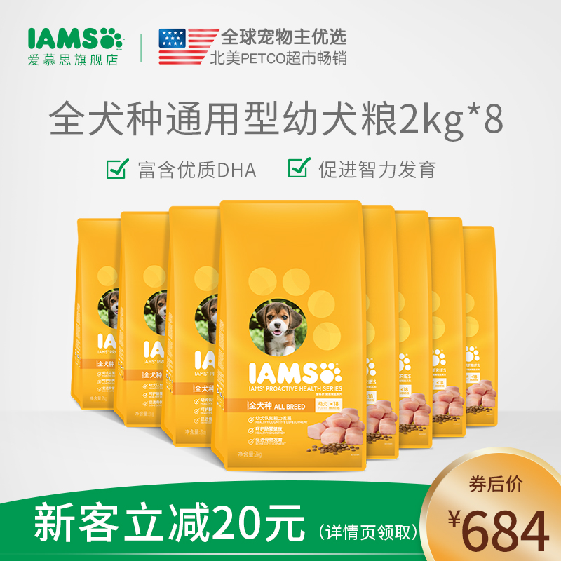 IAMS°®Ä½Ë¼È«È®ÖÖÓ×È®¹·Á¸2kg*8°ü ¹þÊ¿ÆæÈøÄ¦Ò®·¨¶·Í¨ÓÃÐÍÈ®Ö÷Á¸