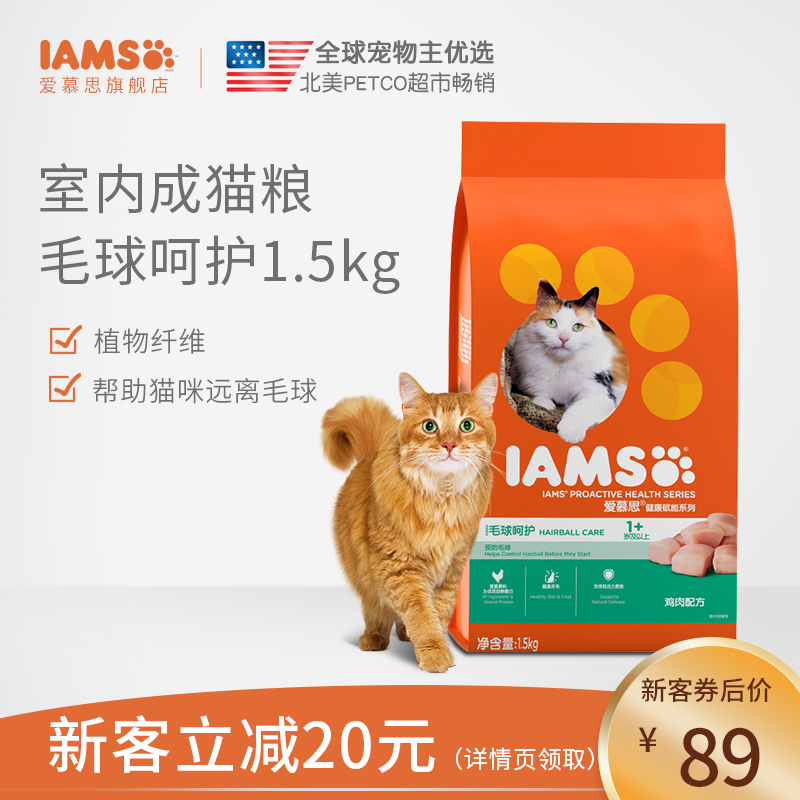 IAMS°®Ä½Ë¼ÊÒÄÚ³ÉèëÇòºÇ»¤×¨ÓÃÅ䷽èÖ÷Á¸1.5kg
