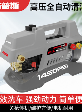 洁普斯F11X洗车机纯铜线无刷感应电机清洗机220V高压家用水枪新款