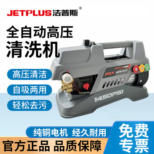 洁普斯铜线电机220V自吸洗车机