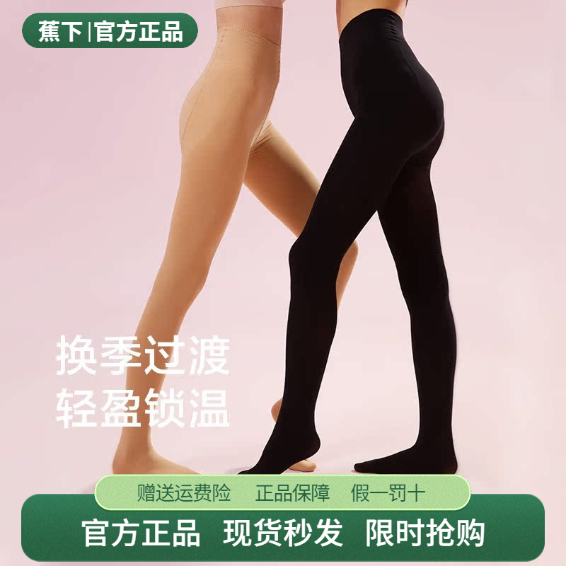 蕉下黑色保暖连裤袜丝袜女光腿神器秋冬款踩脚打底裤显瘦裸感丝袜