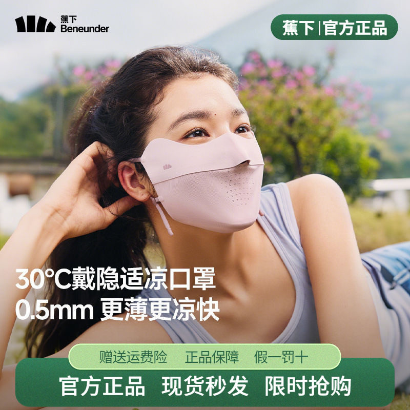 蕉下面膜防晒口罩女防紫外线高图片