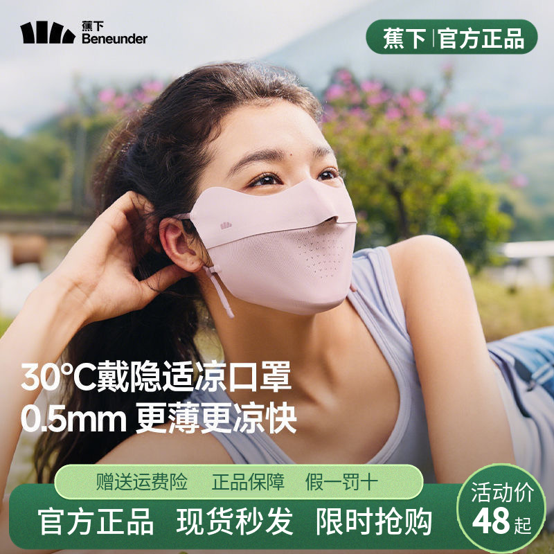 蕉下面膜防晒口罩女防紫外线高