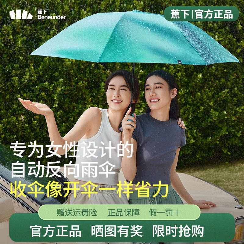 蕉下全自动收缩雨伞一键开合男士图片
