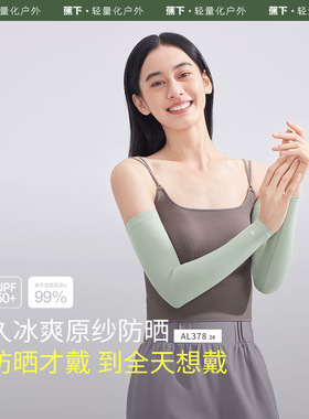 蕉下防晒冰袖AL37824凉感袖套开车防紫外线冰丝外骑行开车护袖女