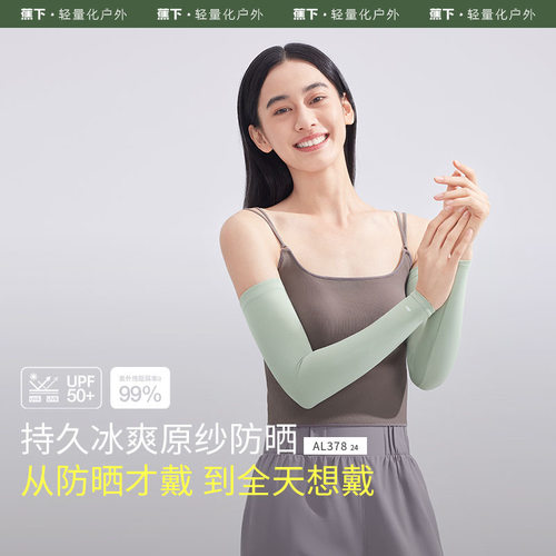 蕉下防晒冰袖AL37824凉感袖套