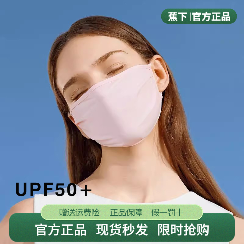 蕉下起点防晒口罩女夏防紫外线